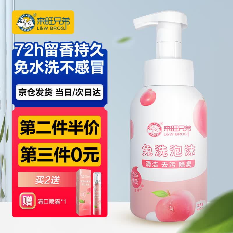 来旺兄弟猫咪洗澡神器狗狗沐浴露宠物免洗泡沫干洗宠物祛味幼犬400ml怎么样,好用不?