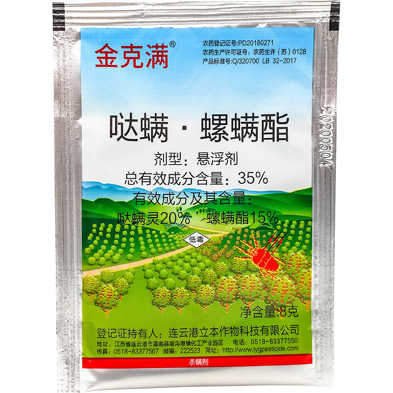 金克满哒螨灵螺螨酯35%蔬菜果树花卉红蜘蛛螨虫农药杀虫杀螨剂