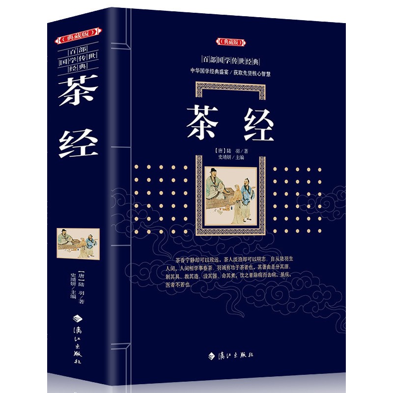 茶经典藏版正版书籍