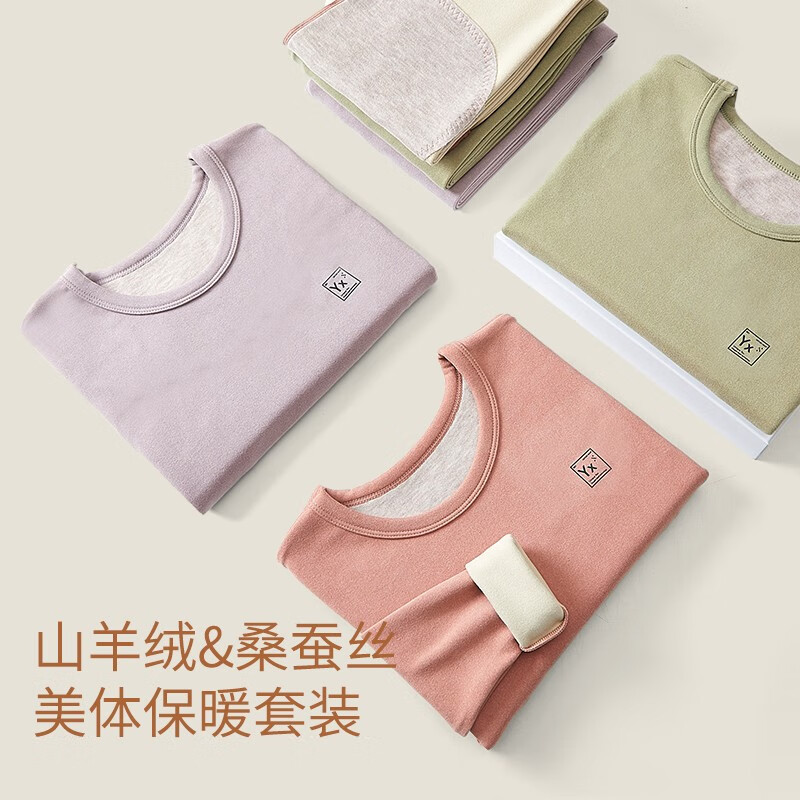 氧心（YANGXIN）KISSY蚕丝羊绒保暖内衣男女士秋衣秋裤套装加绒加厚打底保暖内衣 浅豆沙（女款） 2XL