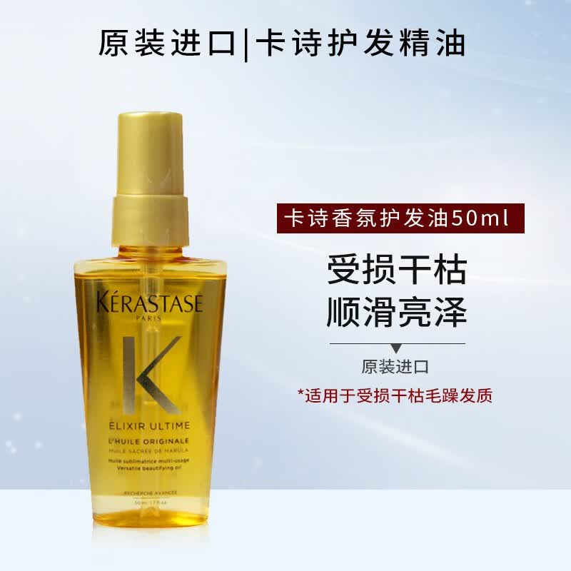 卡诗;KARSI箐纯亮泽经典香氛护发精油顺滑防毛躁柔顺自然不油腻 经典香氛护发精油小金瓶50ml