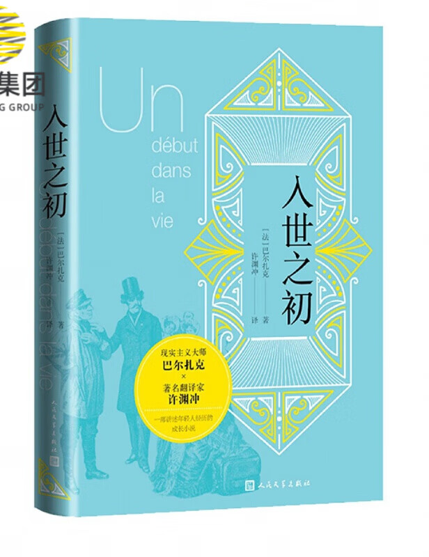 入世之初(精)