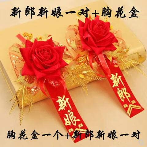 欧兰妮创意结婚庆用品中式胸花酒红色喜庆婚礼新娘新郎仿真玫瑰胸花