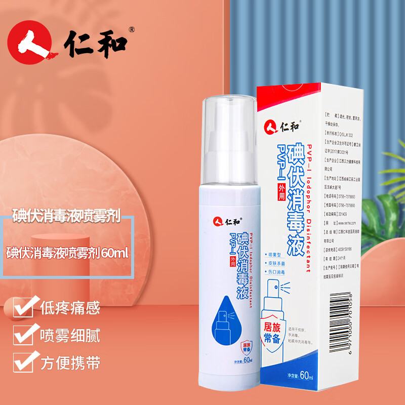 稳步上升!碘伏消毒液喷雾剂60ml价格走势报告