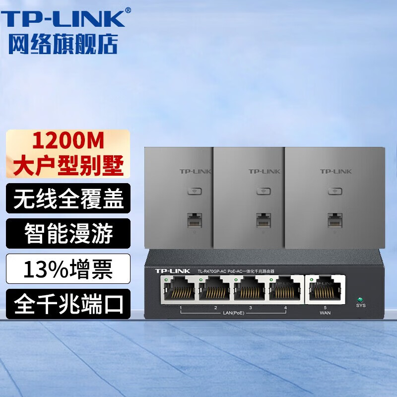普联（TP-LINK） 双频AC1200M 无线AP面板套装 千兆端口 五口千兆AC路由器*1+银色面板AP*3
