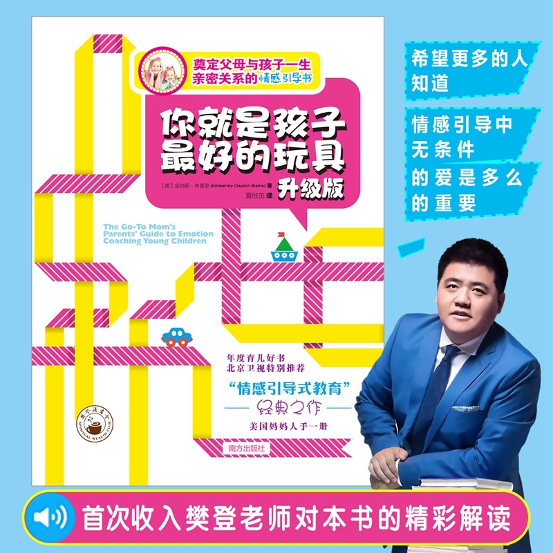 你就是孩子最好的玩具+真希望我父母读过这本书（全2册）详情图