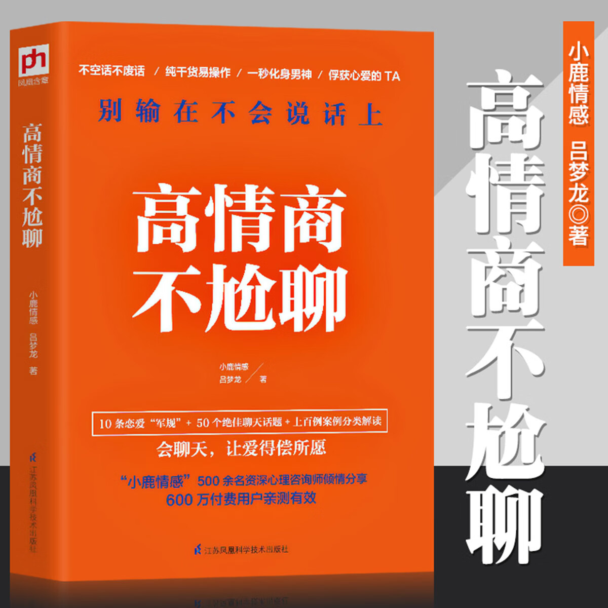 "500余名心理咨询师倾情分享,上百例真实案例分类解读,50个聊天话题专