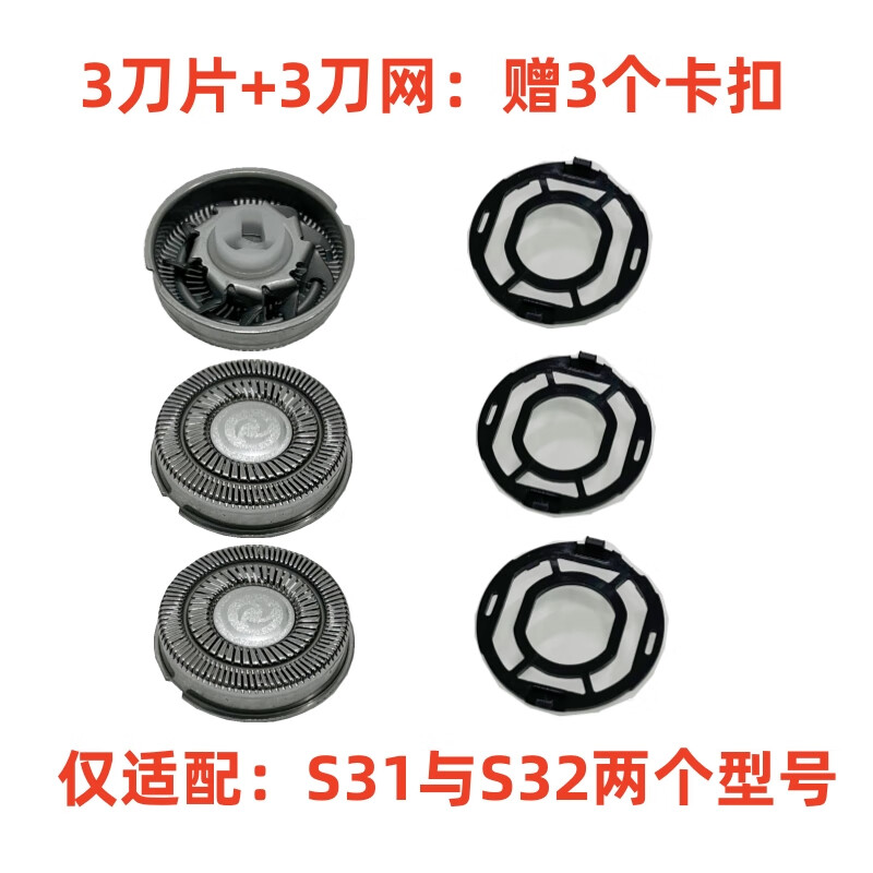 适配素士电动剃须刀刀头配件soocas s3 s5 s31 s32卡扣刮胡刀刀片 s31