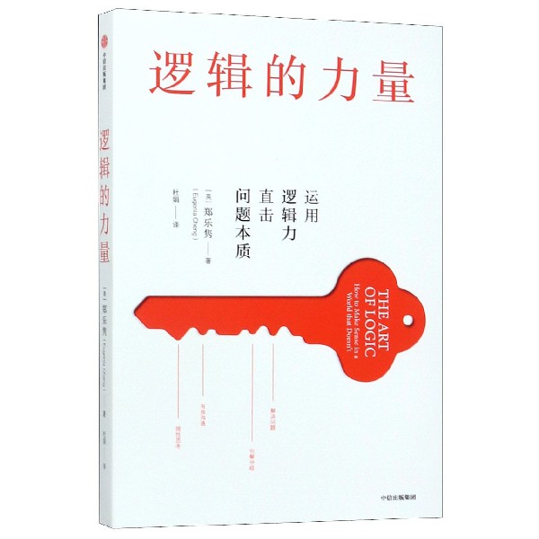 逻辑的力量