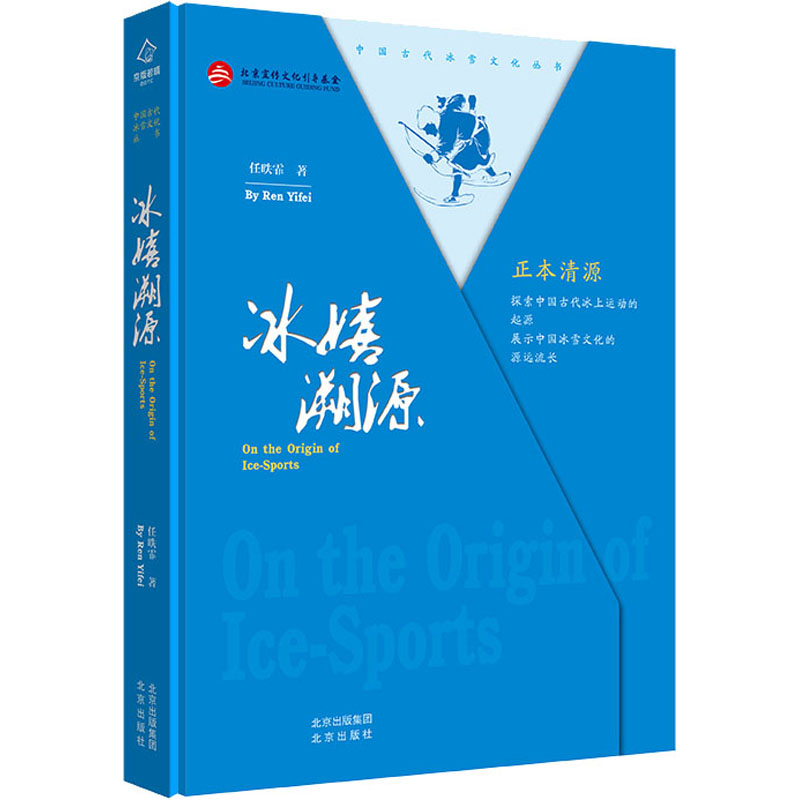 冰嬉溯源 图书