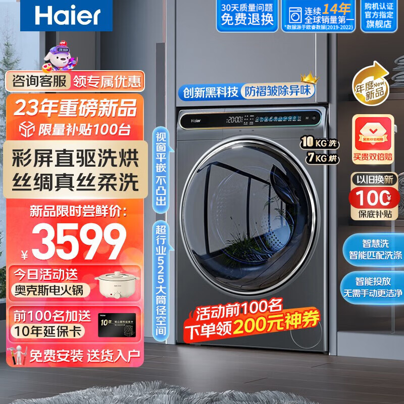 海尔（Haier）滚筒洗衣机全自动 10公斤洗烘一体机 直驱变频防震动智能投放晶彩平嵌式 空气洗护衣 以旧换新 10KG极夜灰+FPA直驱+蒸汽熨+智能投+智慧洗属于什么档次？