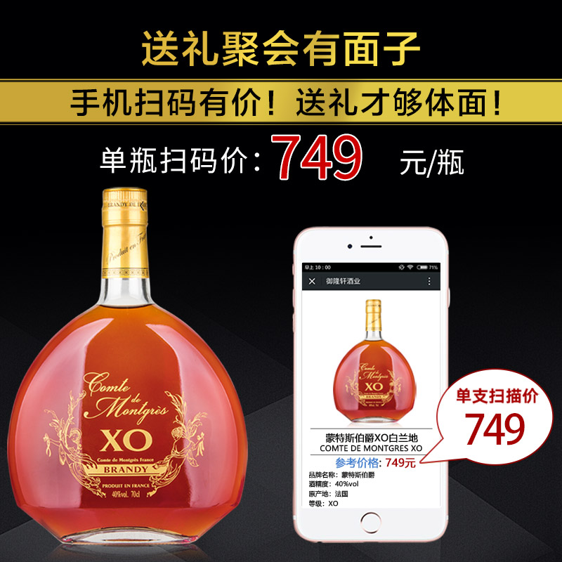 蒙特斯伯爵百年酒庄法国原装原瓶进口40度白兰地XO 蒙特斯系列洋酒礼盒 蒙特斯伯爵XO 700mL 1瓶