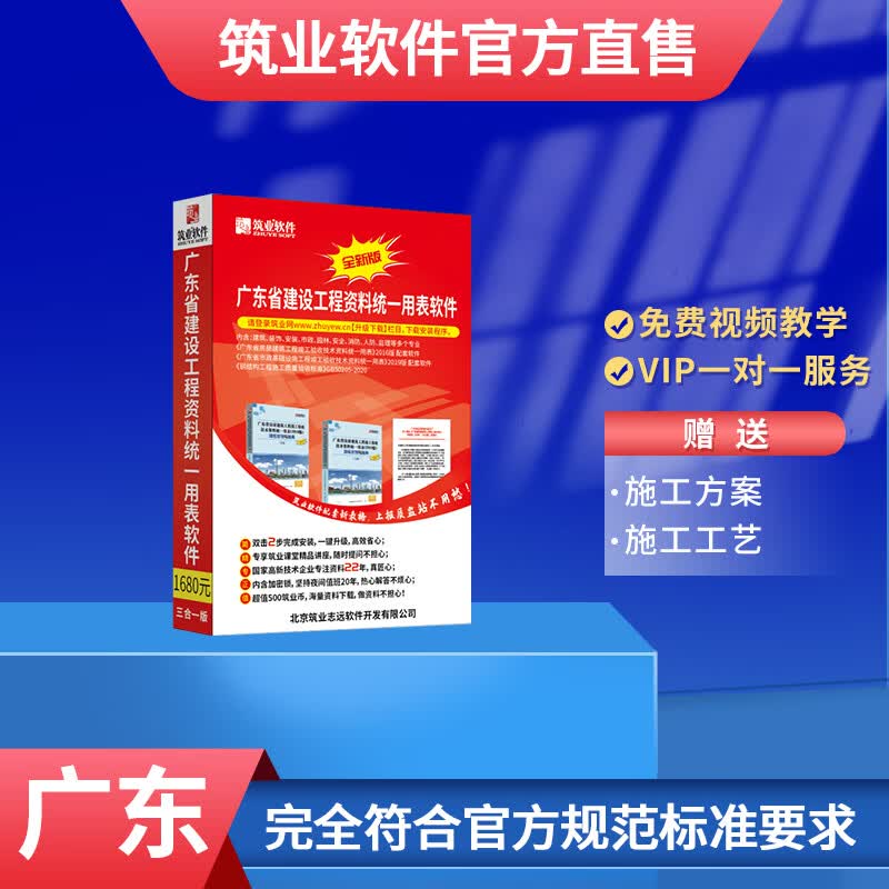 筑业广东省房屋建筑工程竣工验收技术资料统一用表软件 广东新省统表综合版 包含加密狗加密锁 官方直售属于什么档次？