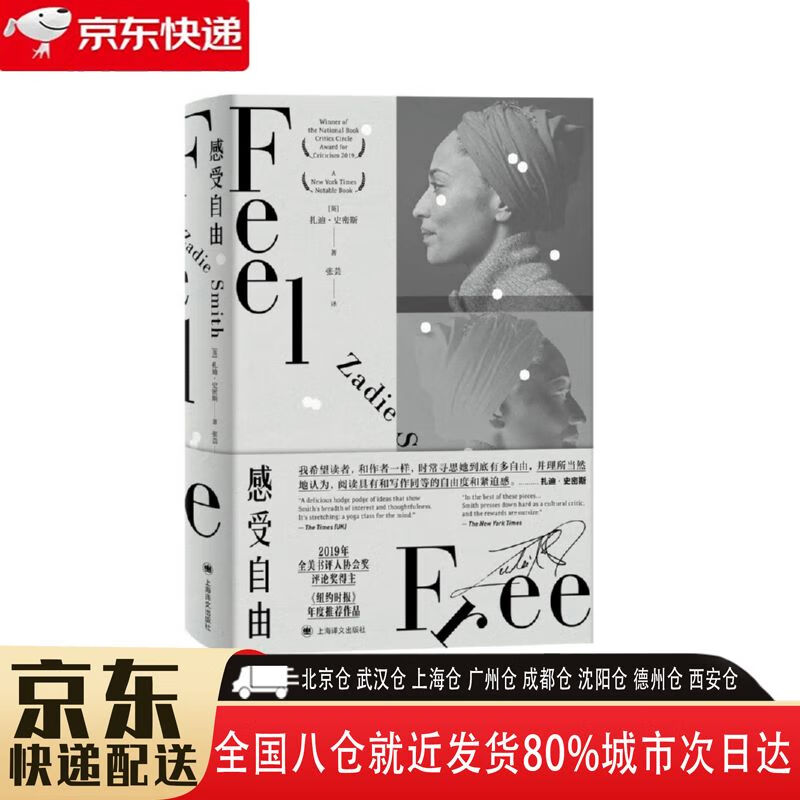 【全新正版】感受自由 上海译文出版社 9787532786114 感受自由