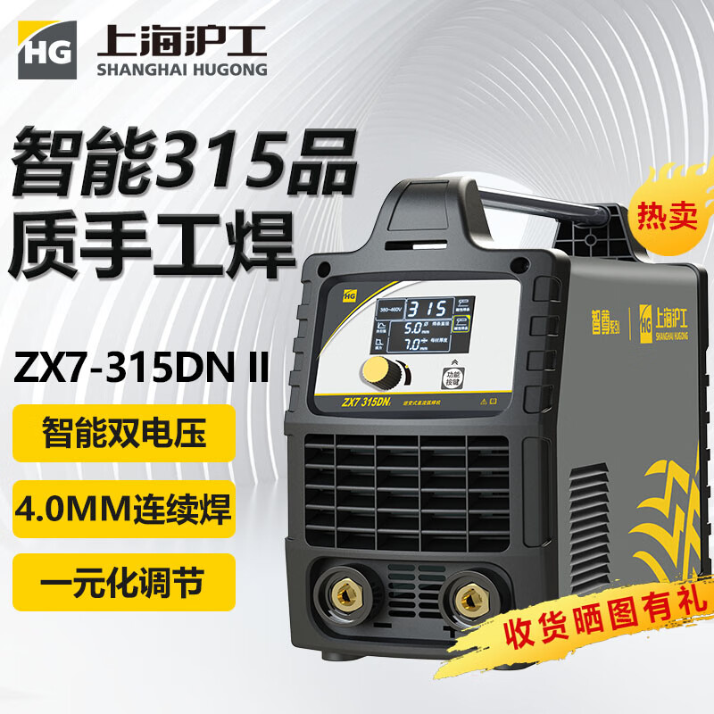 HG上海沪工315电焊机家用220V 380V双电压小型工业级两用不锈钢焊机