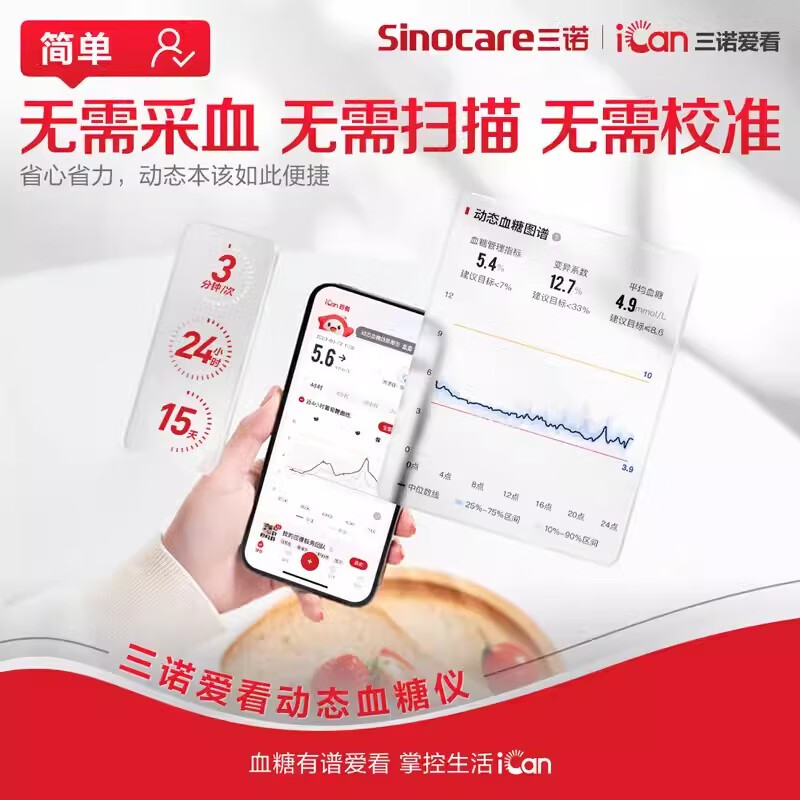 三诺爱看动态血糖仪不扎针精准24小时血糖监测传感器血糖仪 【咨询多盒低至79】动态1套