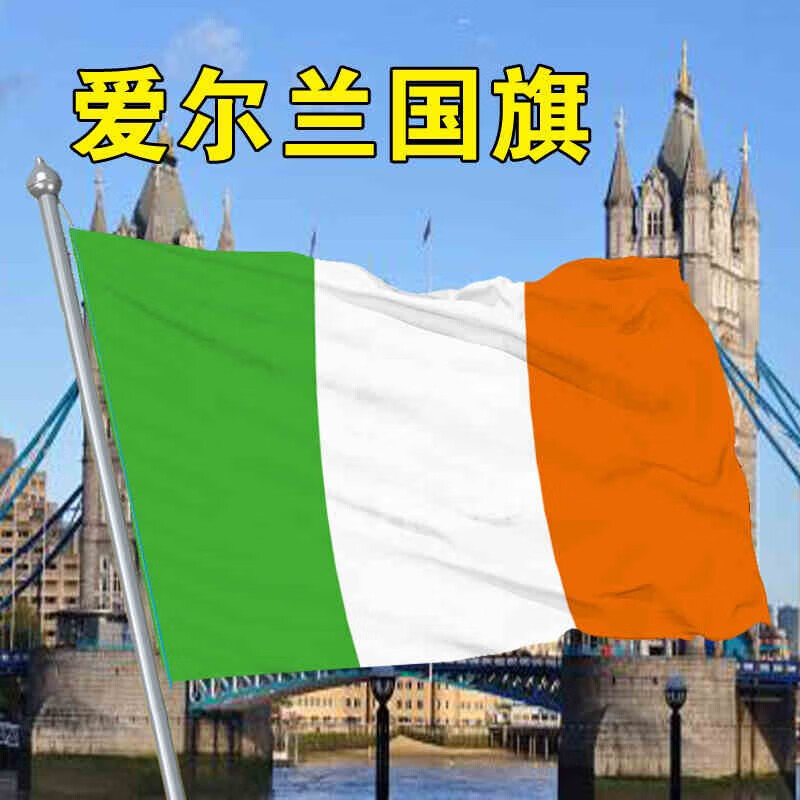 德国美国英国国旗8号21*14厘米 贡缎双层旗帜 爱尔兰国旗 8号旗帜(14x