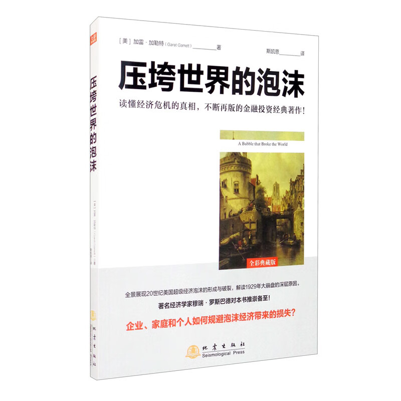 压垮世界的泡沫9787502852153