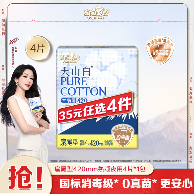 ����������ɽ����������������ϴ�����ҹ��С������˯���ϵ����ѡ4�� ��β420mm��˯ҹ��4Ƭ*1��