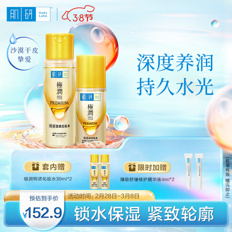 肌研特浓紧致水乳套装 爽肤水+ 乳液 活性多肽保湿补水紧致弹润