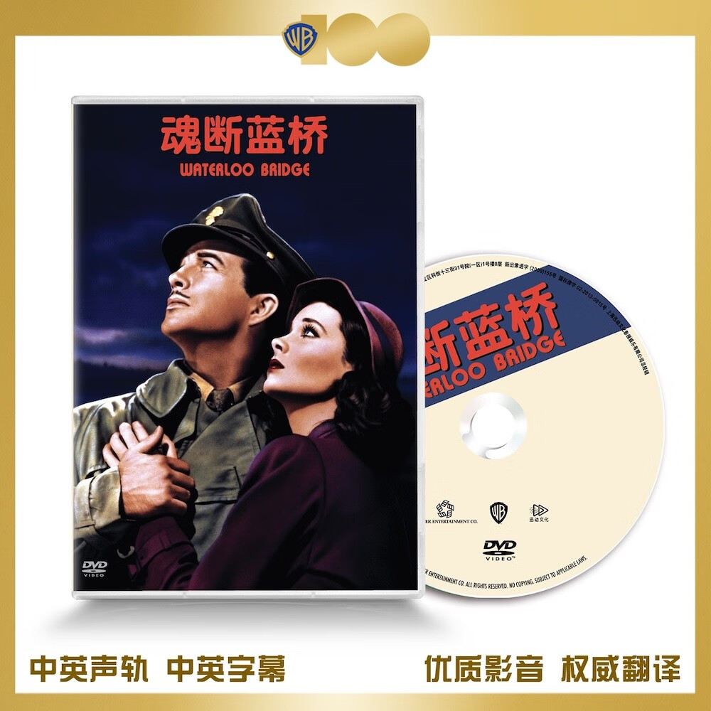 魂断蓝桥（DVD5）