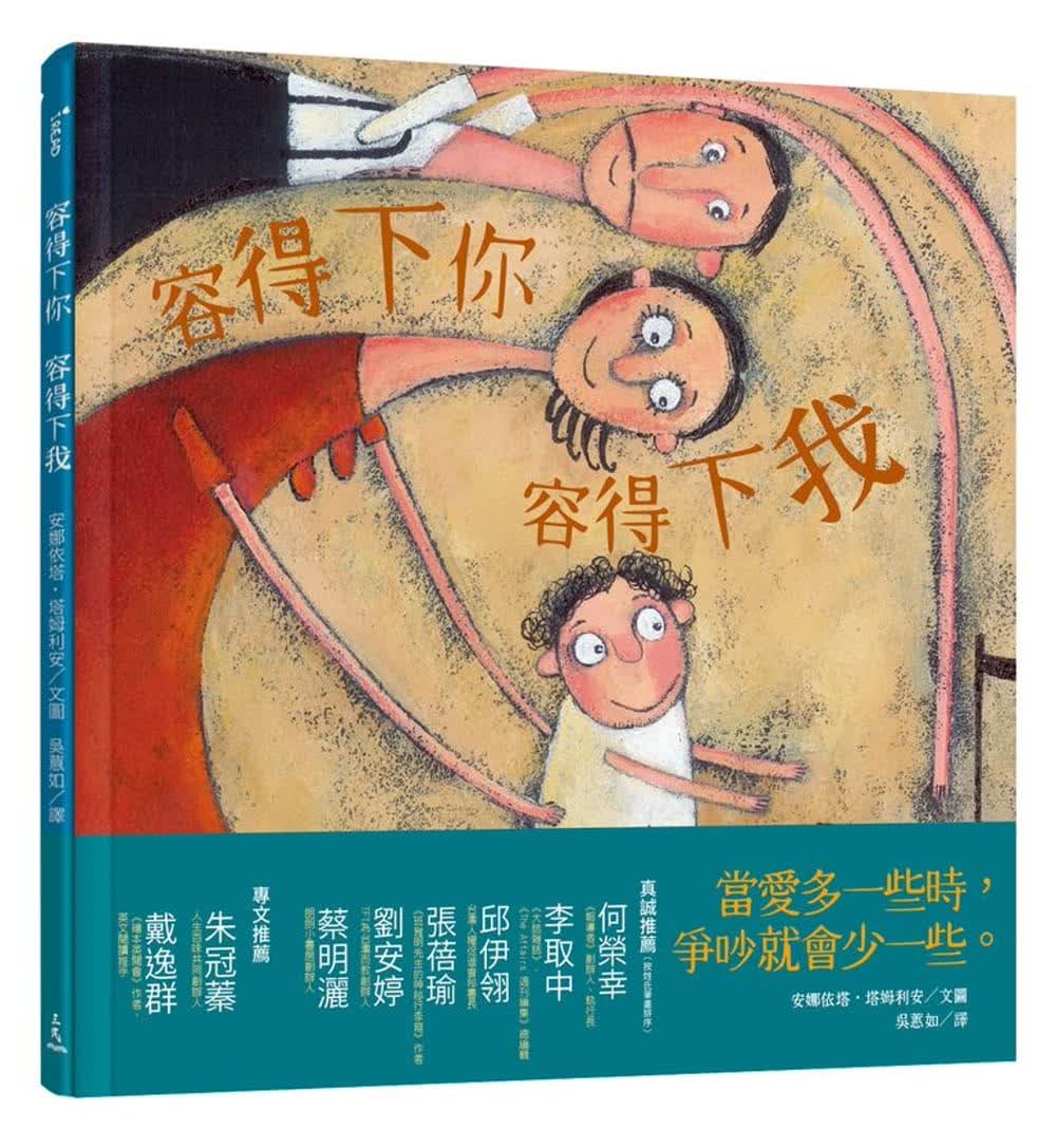 预售 安娜依塔?塔姆利安容得下你 容得下我三民