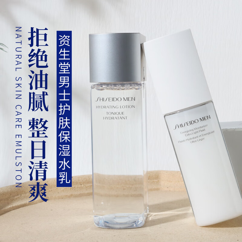 资生堂(shiseido)资生堂男士水乳护肤套装2件套爽肤水滋润乳补水保湿