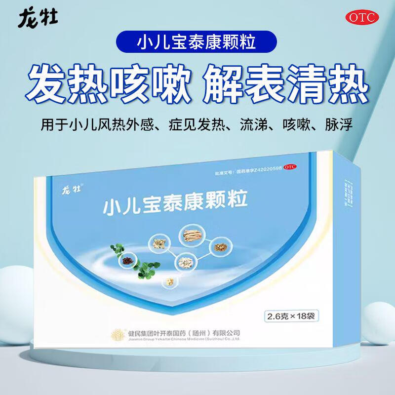 健民龙牡小儿宝泰康颗粒 2.