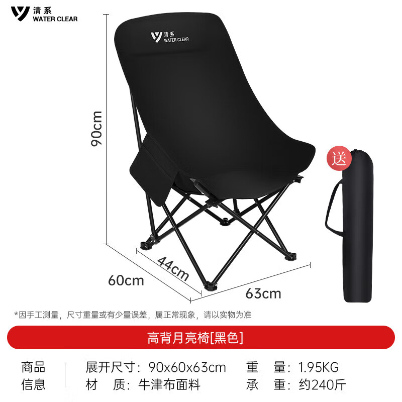 清系（SERIES CLEAR）户外折叠椅子便携月亮椅露营午休靠背椅凳子沙滩钓鱼椅高背经典黑
