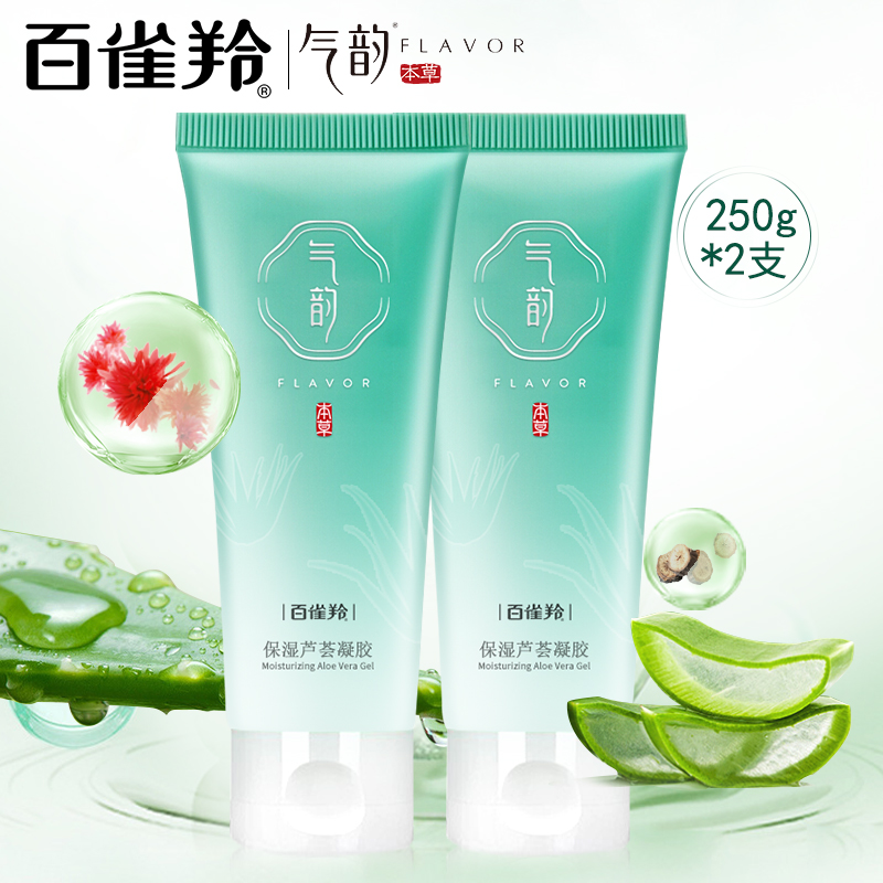 百雀羚气韵面霜芦荟凝胶（补水 保湿）清爽不粘腻 润护干燥粗糙肤质 弹润细腻有光泽 芦荟胶*2瓶装