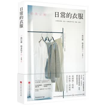 日常的衣服