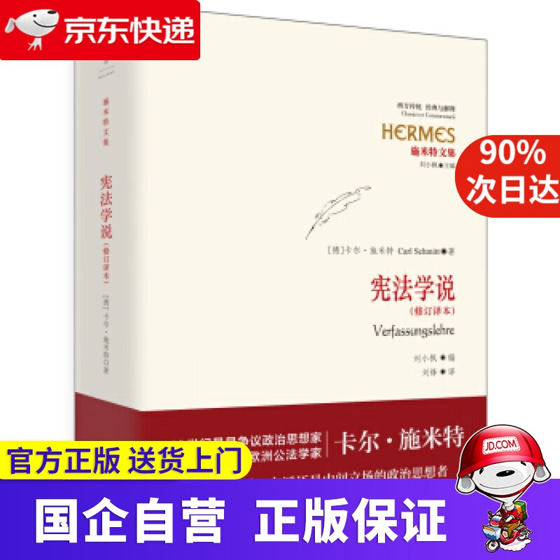 宪法学说 上海人民出版社 9787208136564