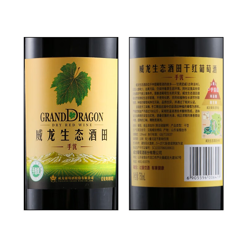 威龙官方店 红酒生态酒田手选级干红葡萄酒750ml优级商务宴请中秋礼品 手选级干红750ml*6支整箱