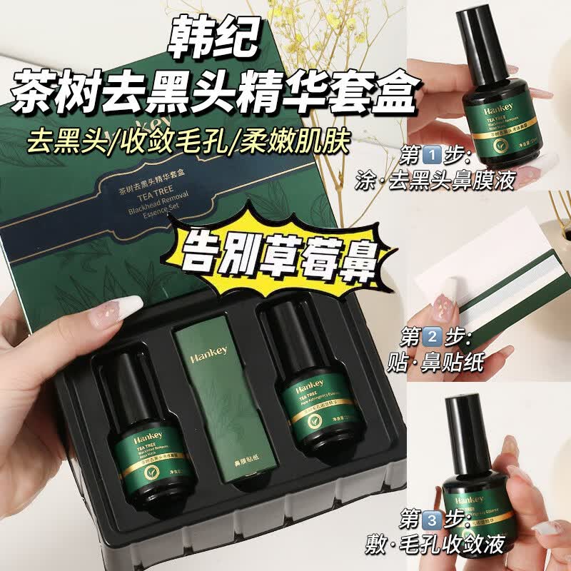 韩纪茶树去黑头导出液精华套盒深层清洁鼻膜贴黑头毛孔收敛精华液 茶树导收精华液+鼻贴纸40张套
