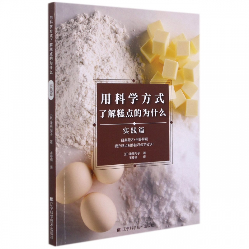 用科学方式了解糕点的为什么 实践篇