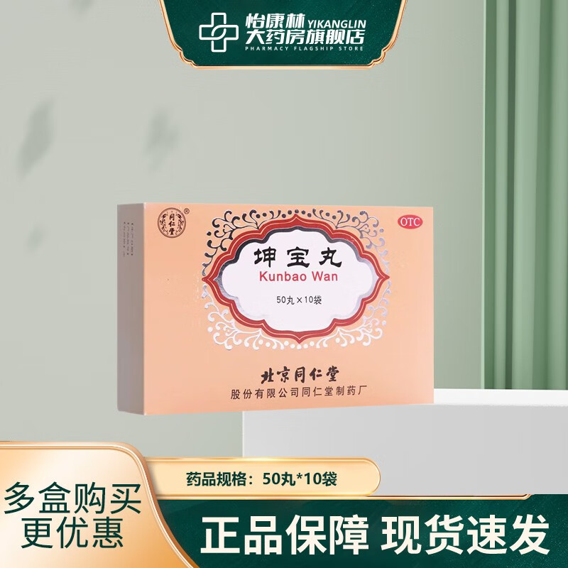 北京同仁堂 坤宝丸 50丸*10袋  月经紊乱不调更年期综合症失眠健忘 1