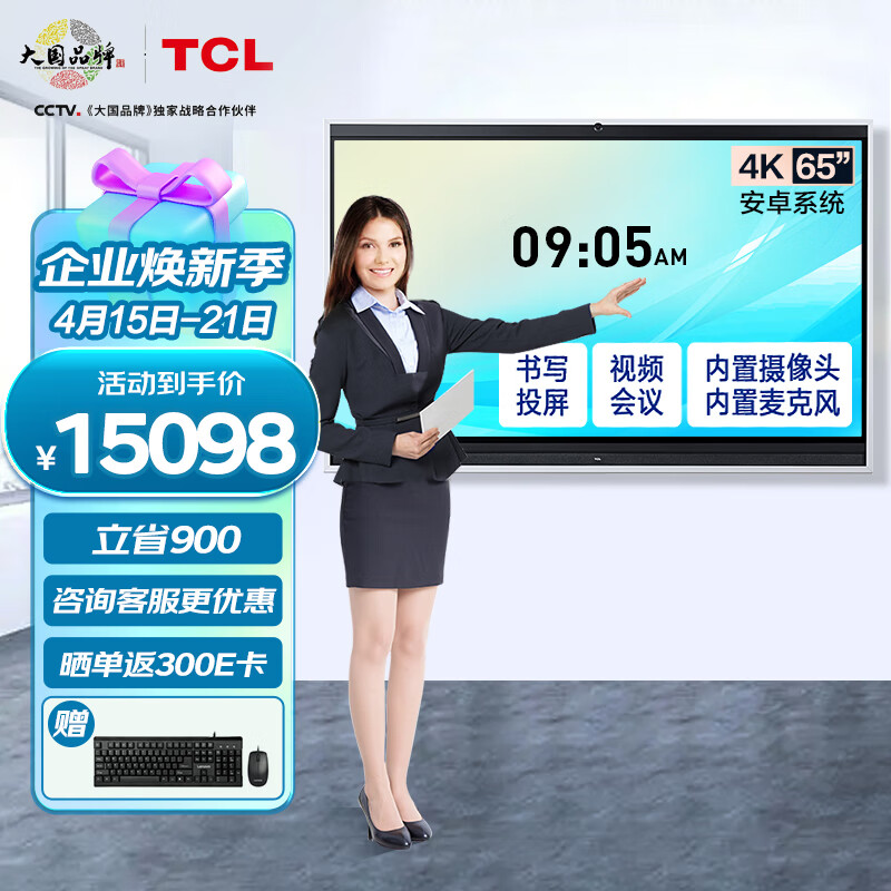 TCL会议平板视频会议一体机 投屏电视触摸智慧屏电子白板培训教育商用大屏V61W 65英寸+传屏器