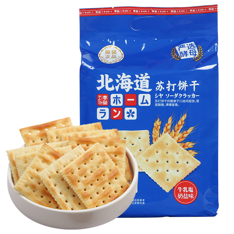 本垒北海道苏打饼干木糖醇奶盐咸蛋黄薄脆饼 办公室休闲零食 奶盐味408g