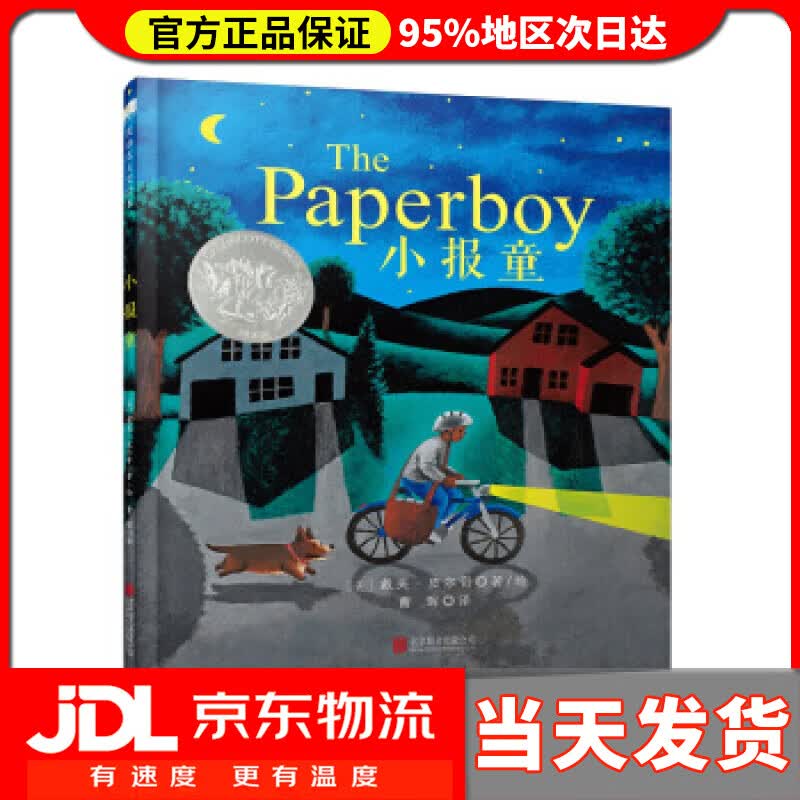 【送货上门】小报童 戴夫·皮尔奇, 曹晖 北京联合出版公司 9787550283367
