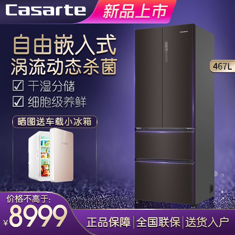 卡萨帝(Casarte)法式多门467升4门超薄大容量自由嵌入式冰箱细胞级养鲜时间之痕 BCD-467WLCFD79DYU1