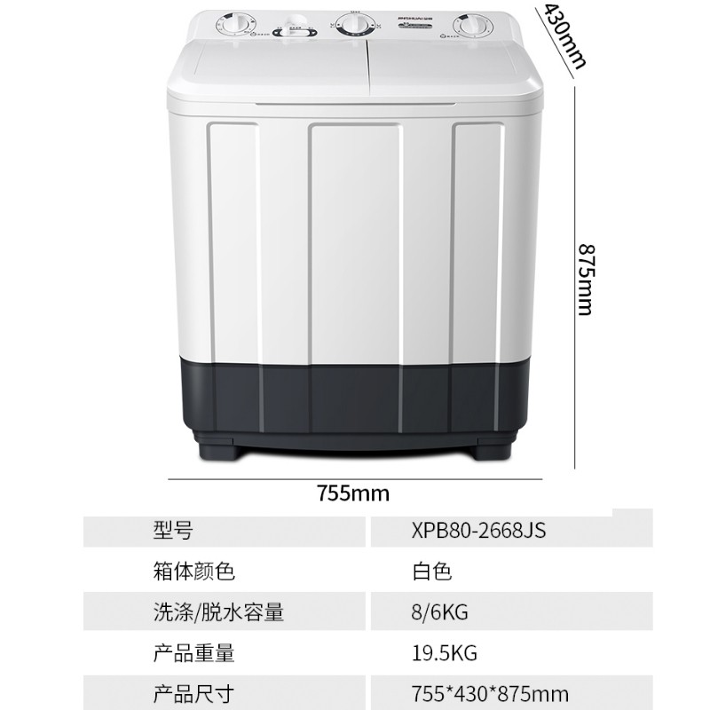 金帅8公斤半自动洗衣机家用洗衣机双桶双电机双缸大功率大容量洗脱可同时进行洗脱时间可选XPB80-2668JS