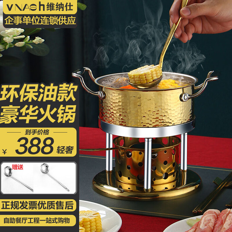维纳仕 304不锈钢环保油单人酒精炉子小火锅一人一锅餐厅会所小涮锅三层钢厚款