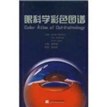 眼科学彩色图谱【正版图书】