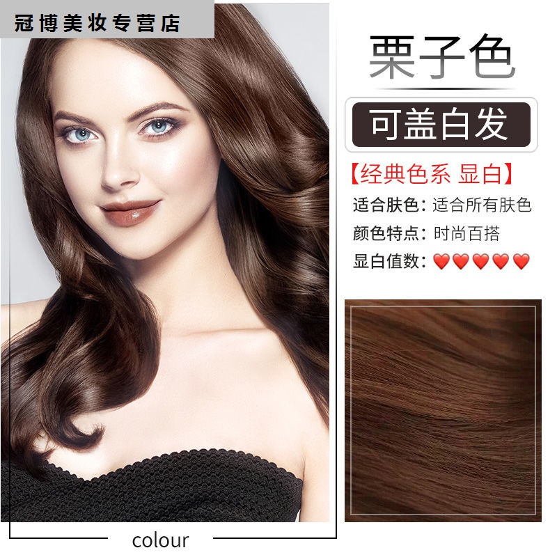 染发彩色纯自己在家染头发颜色天然植物一洗黑染发2020流行色 栗子色
