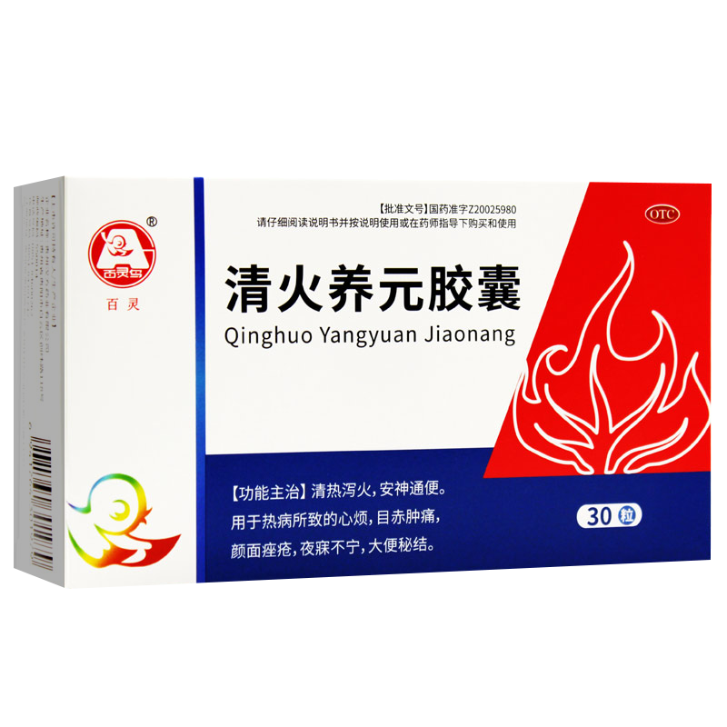 贵州百灵鸟 清火养元胶囊0.