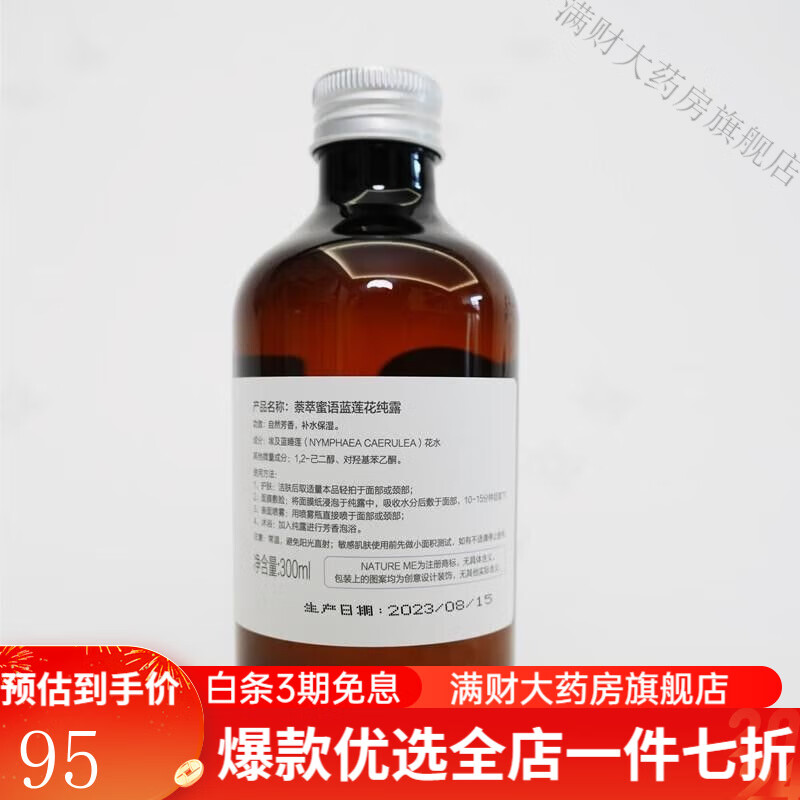 萘萃蜜语 蓝莲花纯露头道饱和天然补水保湿舒缓植物爽肤水大容 1瓶