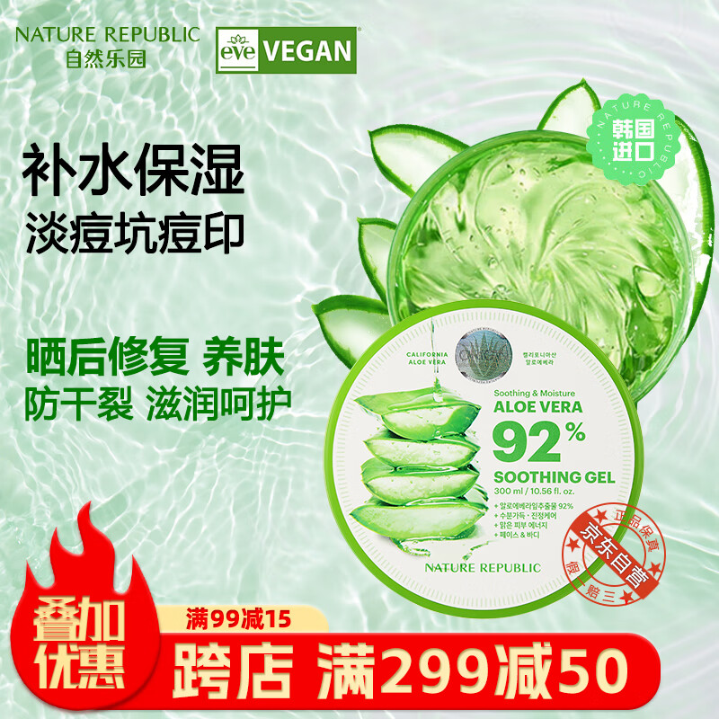 自然乐园（Nature Republic）芦荟胶舒缓保湿凝胶补水保湿晒后呵护身体乳面霜300ml(VEGAN认证)怎么看?
