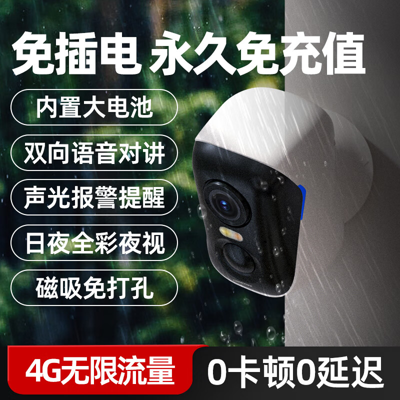 神眸4G监控摄像头 永久免流量 电池免插电智能安防手机远程室内外门口家用夜视 无电无网专用免打孔BC4 【4G版终身免流】BC4 摄像头+64G卡