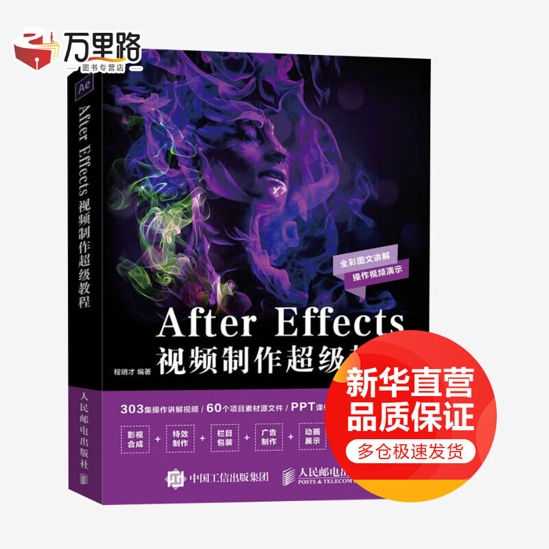 After Effects视频制作超级教程