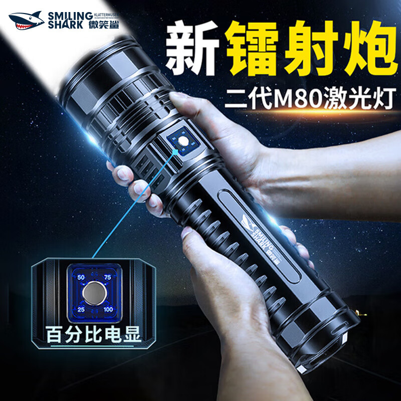 微笑鲨手电筒强光超长续航野外生存充电超亮强聚光户外激光远射照明灯 强光雷激光 【伸缩变焦】标准版